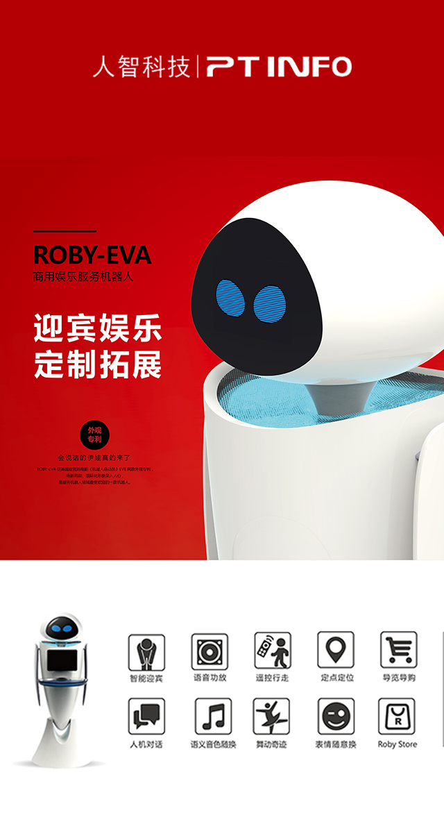 roby-eva餐饮服务机器人