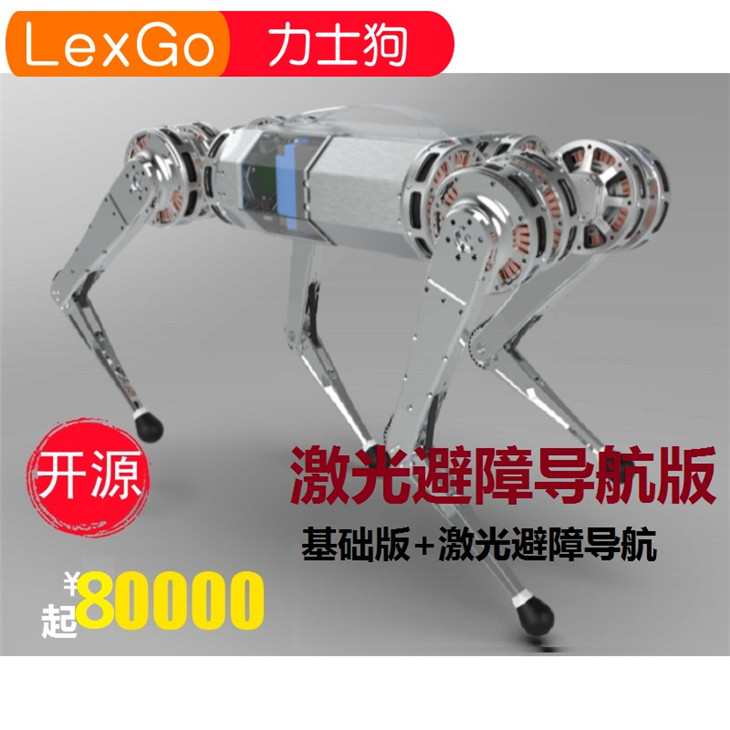 Lex-Go-力士狗-激光导航避障版